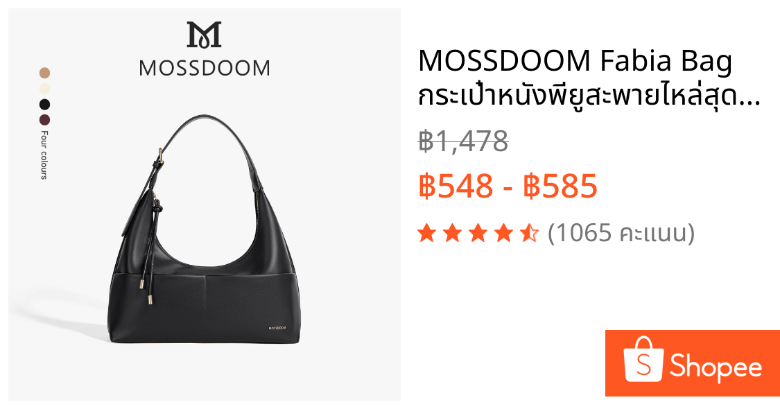 MOSSDOOM Fabia Bag กระเป๋าหนังพียูสะพายไหล่สุดเรียบหรู
