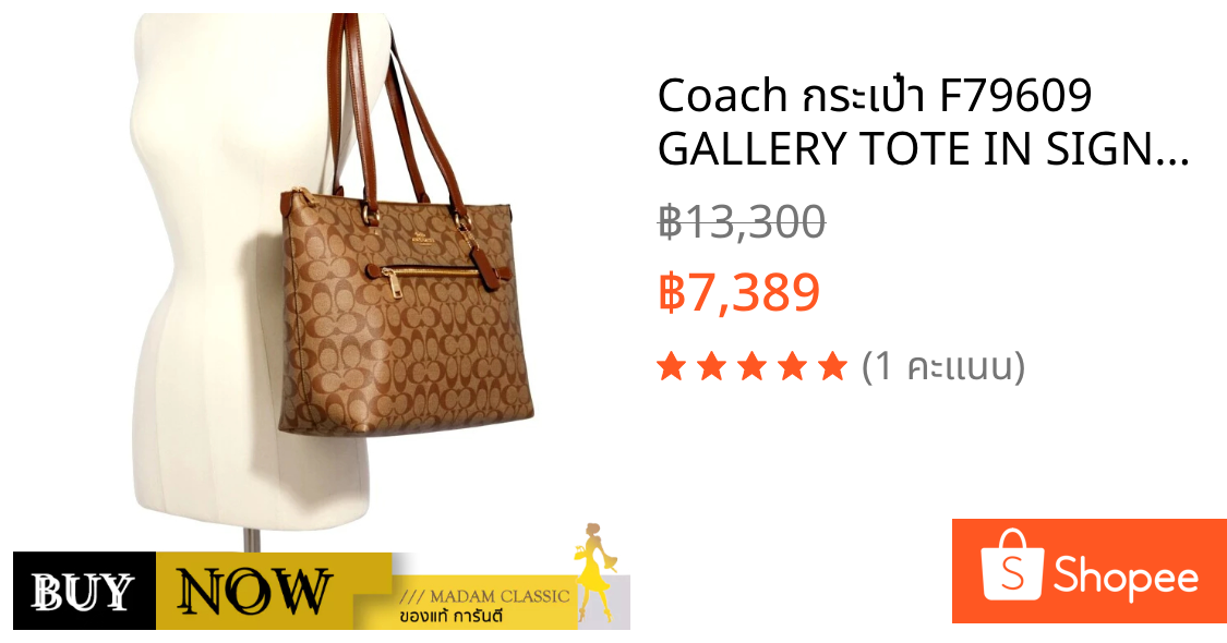Coach กระเป๋า F79609 GALLERY TOTE IN SIGNATURE CANVAS (IME74) BY:Madamclassic