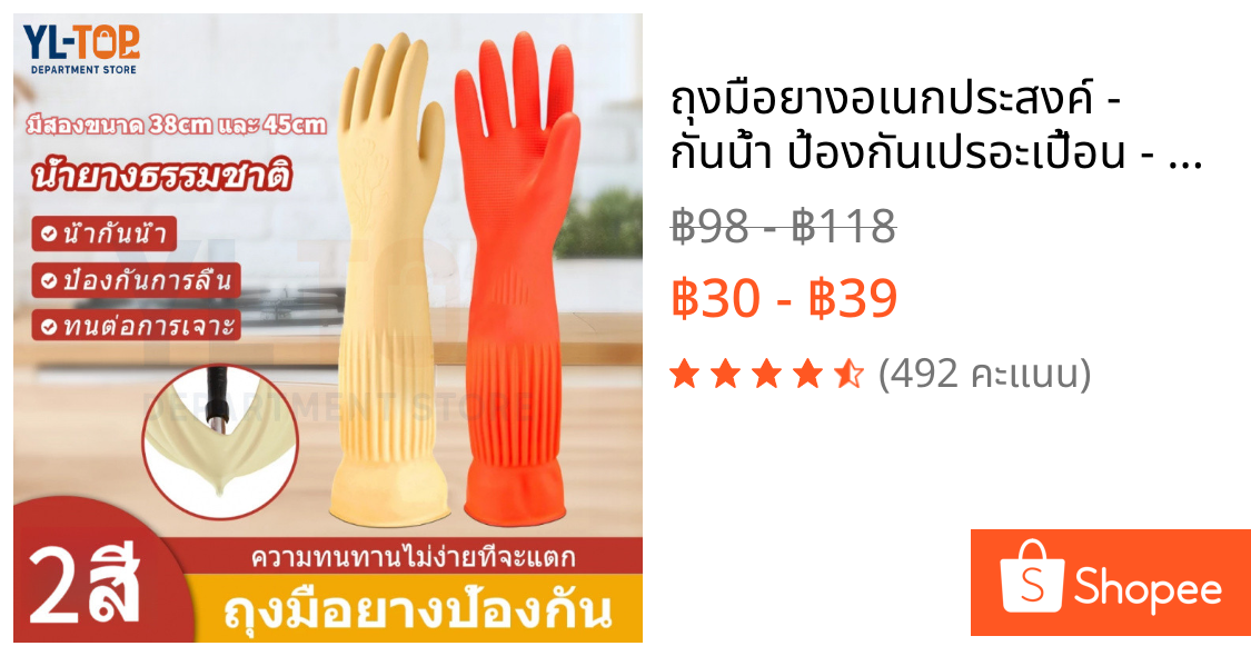 ถุงมือยางอเนกประสงค์ - กันน้ำ ป้องกันเปรอะเปื้อน - สำหรับซักผ้า/ทำงานบ้าน ป้องกันทำร้ายมือ G3402