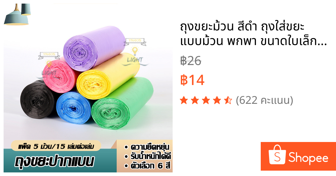 ถุงขยะม้วน สีดำ ถุงใส่ขยะ แบบม้วน พกพา ขนาดใบเล็ก  เนื้อเหนียว 45x50 ซม. 75 ชิ้น (5ม้วน)