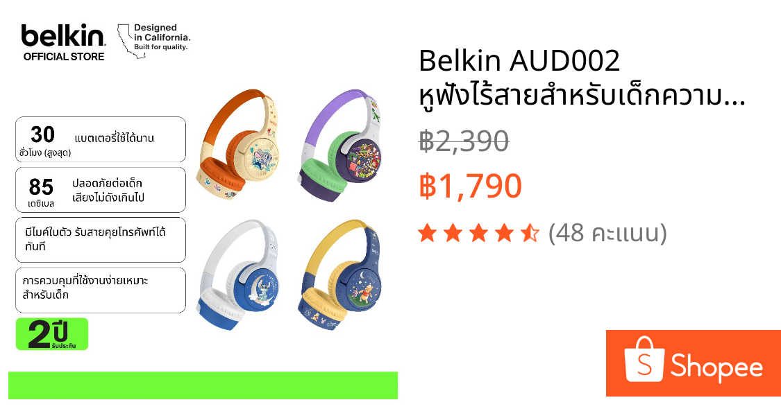 Belkin AUD002 หูฟังไร้สายสำหรับเด็กความดังไม่เกิน 85 เดซิเบล มีไมค์ คุยโทรศัพท์ได้ Bluetooth 5.0