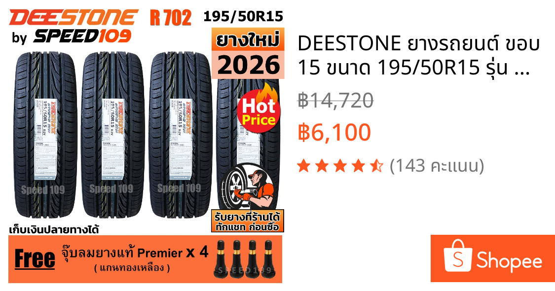 DEESTONE ยางรถยนต์ ขอบ 15 ขนาด 195/50R15 รุ่น Carreras R702 - 4 เส้น (ปี 2026)