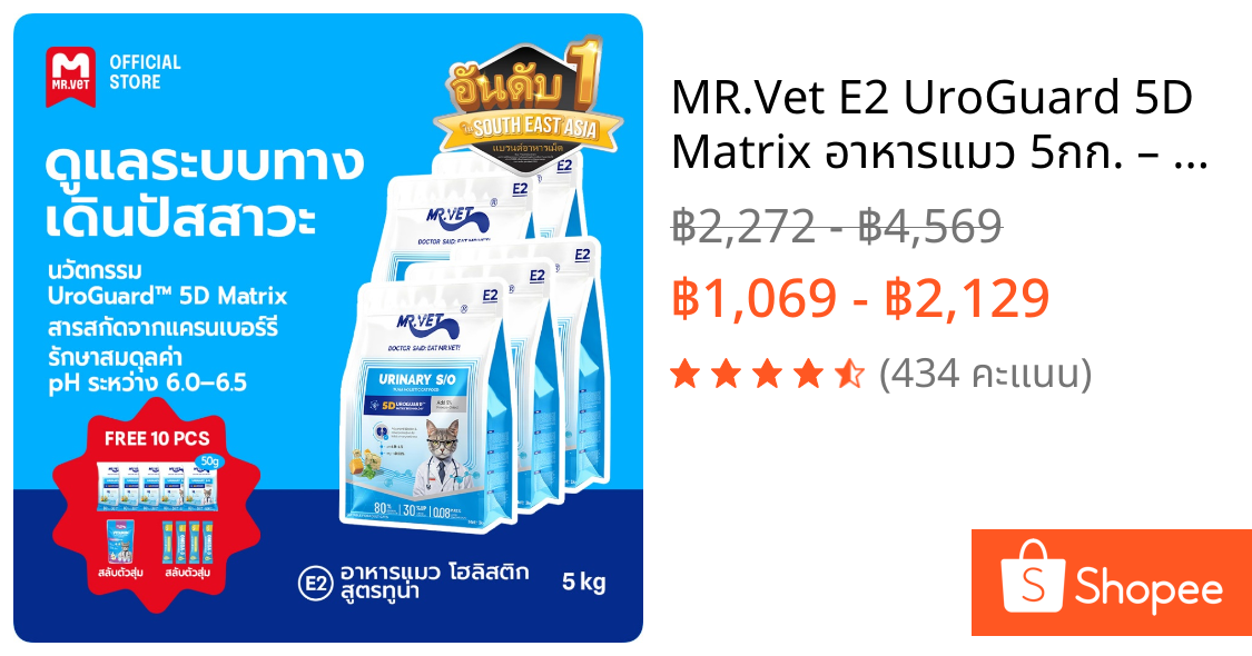 MR.Vet E2 UroGuard™ 5D Matrix อาหารแมว 5กก. – ดูแลระบบทางเดินปัสสาวะและไต ดูแล pH การเกิดนิ่ว