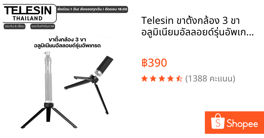 Telesin ขาตั้งกล้อง 3 ขา อลูมิเนียมอัลลอยด์รุ่นอัพเกรด Upgraded Aluminum Alloy Storage Tripod