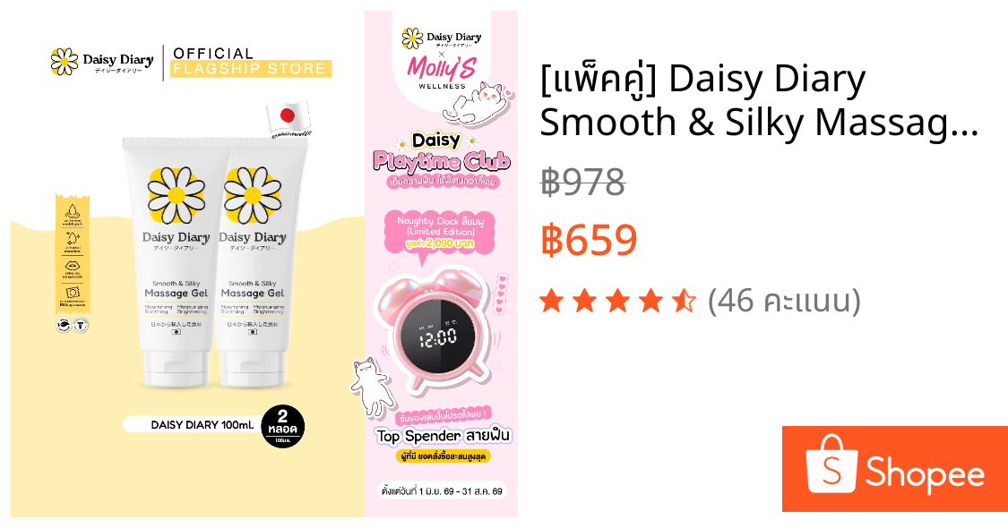 [แพ็คคู่] Daisy Diary Smooth & Silky Massage Gel 100ml 2หลอด เจลหล่อลื่นสูตรสกินแคร์ แห้งช้า เข้าปากได้