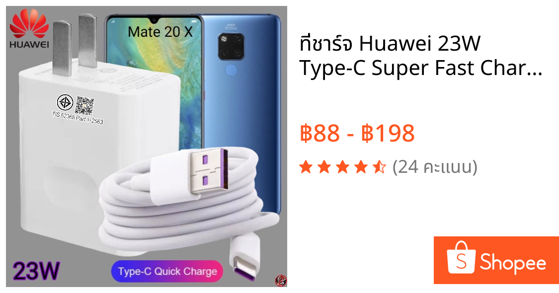 ที่ชาร์จ Huawei 23W Type-C Super Fast Charge หัวเหว่ย Mate 20 X ตรงรุ่น หัวชาร์จ สายชาร์จ ชาร์จเร็วไวด่วน แท้ 2เมตร เกม