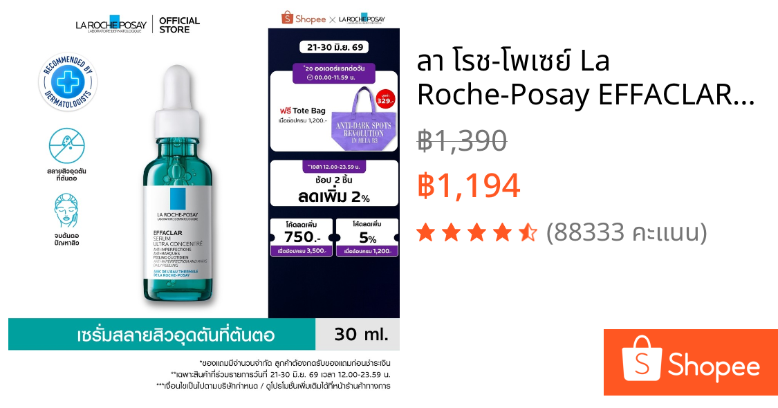 ลา โรช-โพเซย์ La Roche-Posay EFFACLAR SERUM 30ml. เซรั่ม 3พลังโมเลกุลสลายสิวอุดตันที่ต้นตอ 30ml.(เซรั่มบำรุงผิวหน้า)