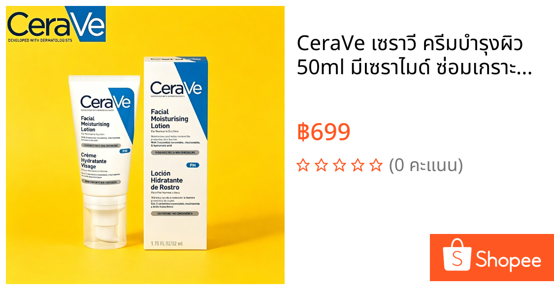 CeraVe เซราวี ครีมบำรุงผิว 50ml มีเซราไมด์ ซ่อมเกราะผิว สำหรับผิวแห้ง-ผิวแห้งมาก