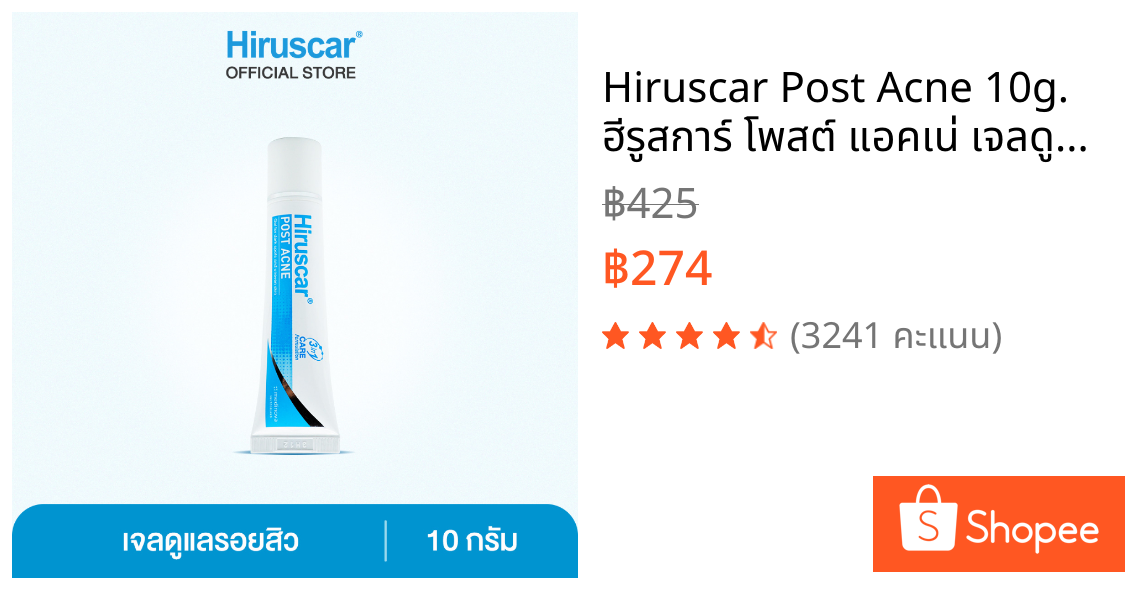 Hiruscar Post Acne 10g. ฮีรูสการ์ โพสต์ แอคเน่ เจลดูแลรอยสิว รอยดำ 10 กรัม