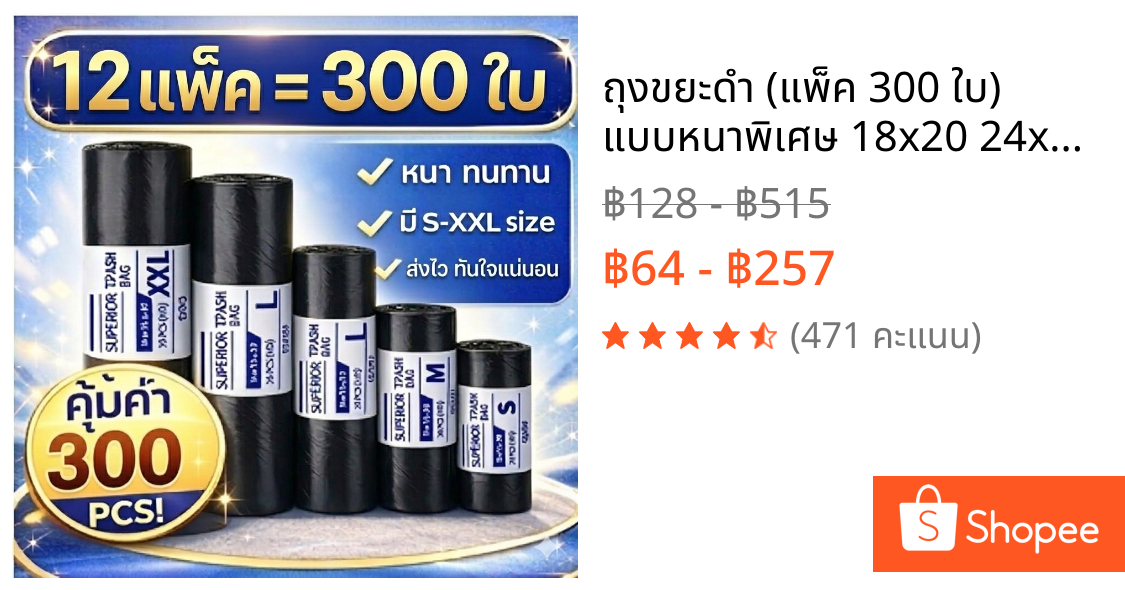 ถุงขยะดำ (แพ็ค 300 ใบ) แบบหนาพิเศษ 18x20 24x28 30x40 นิ้ว เหนียว ทนทาน ไม่ขาดง่าย รับน้ำหนักได้เยอะ ถุงขยะ