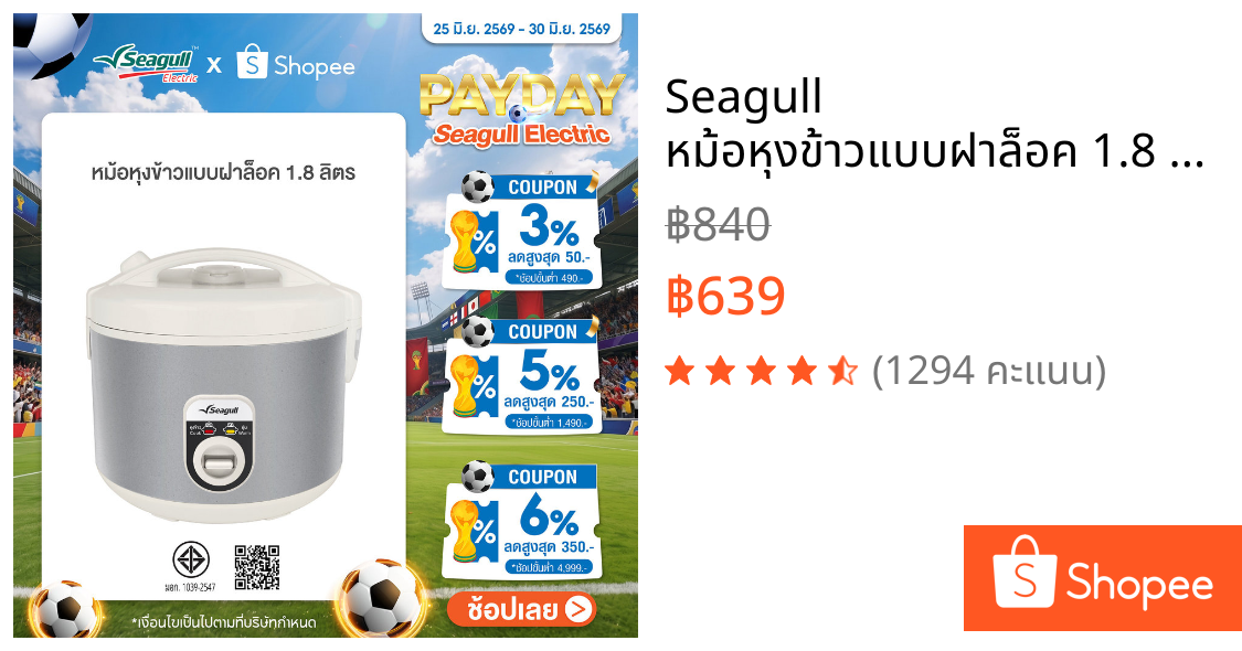 Seagull หม้อหุงข้าวแบบฝาล็อค 1.8 ลิตร Jar Type Rice Cooker 1.8 L