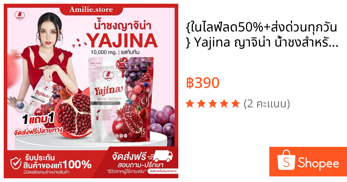 {🐻ในไลฟ์ลด50%+ส่งด่วนทุกวัน} Yajina ญาจิน่า น้ำชงสำหรับผู้หญิง น้ำชงกีกี้ ปรับสมดุลร่างกาย ดับกลิ่น ตกขาว สุขภาพดี
