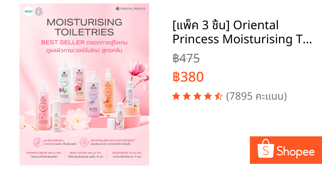 [แพ็ค 3 ชิ้น] Oriental Princess Moisturising Toiletries Set  ชุดเซตครีมอาบน้ำ ครีมทาผิว โรลออน
