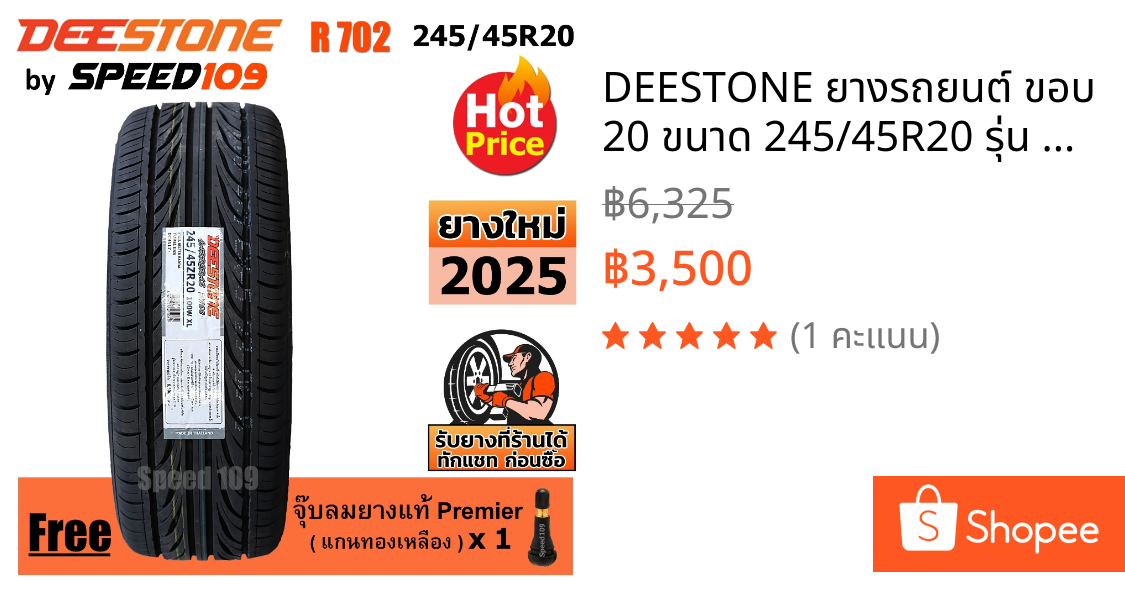 DEESTONE ยางรถยนต์ ขอบ 20 ขนาด 245/45R20 รุ่น R702 - 1 เส้น (ปี 2025)