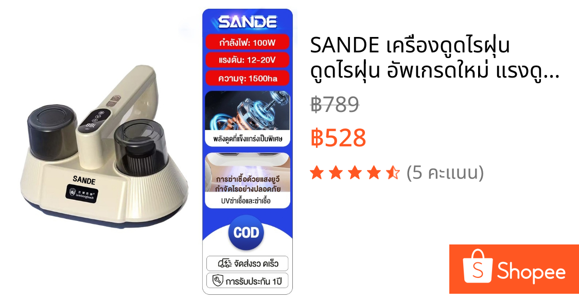 SANDE เครื่องดูดไรฝุ่น ดูดไรฝุ่น อัพเกรดใหม่ แรงดูดสูง พร้อมฆ่าเชื้อ UV เครื่องกําจัดไรฝุ่น เครื่องดูดฝุ่นที่นอน