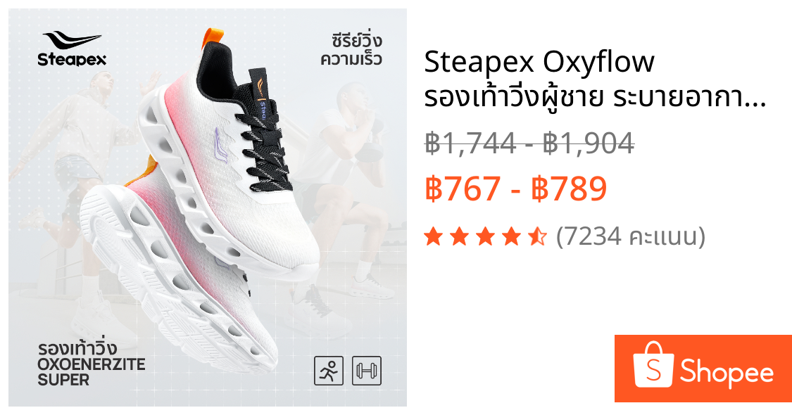 Steapex Oxyflow รองเท้าวิ่งผู้ชาย ระบายอากาศดี แห้งสบาย เหมาะออกกําลังกายและใส่ประจําวัน