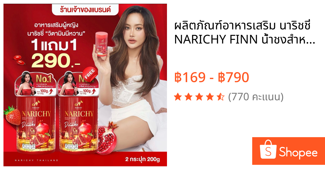 ผลิตภัณฑ์อาหารเสริม นาริชชี่ NARICHY FINN น้ำชงสำหรับผู้หญิง ลดกลิ่น ปรับสมดุลย์ภายใน