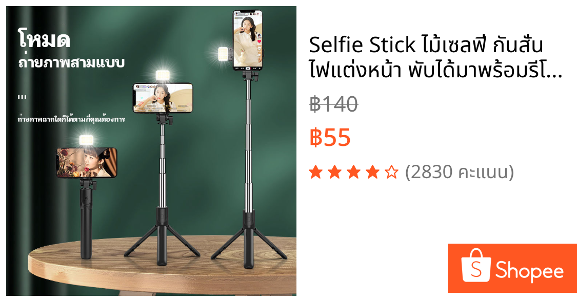 Selfie Stick ไม้เซลฟี่ กันสั่น ไฟแต่งหน้า พับได้มาพร้อมรีโมทบลูทูธ10M ขาตั้งกล้องไม้เซลฟี่ไร้สาย 360°ไฟไลฟ์สด