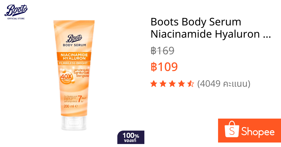 Boots Body Serum Niacinamide Hyaluron Flawless Bright 200Ml บู๊ทส์ บอดี้ ซีรั่ม ไนอาซินาไมด์ ไฮยาลูรอน ฟลอเลส ไบรท์