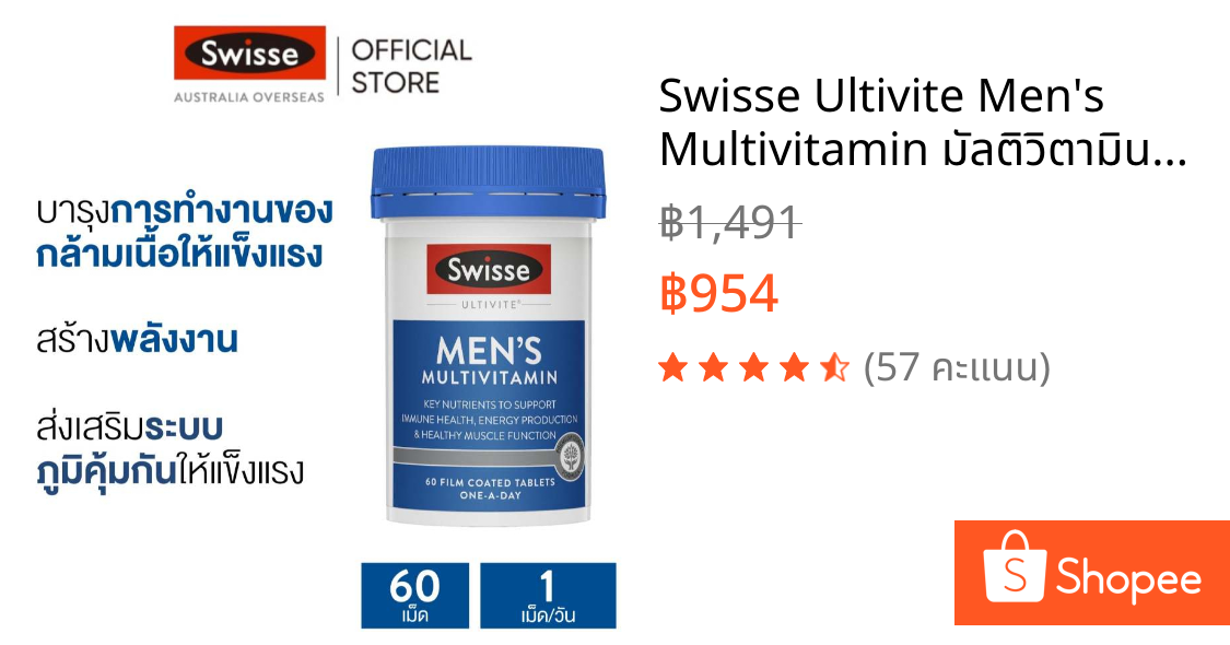 Swisse Ultivite Men's Multivitamin มัลติวิตามินสำหรับผู้ชาย 60 เม็ด [ระยะเวลาส่ง: 5-10 วัน](EXP:02 2028)