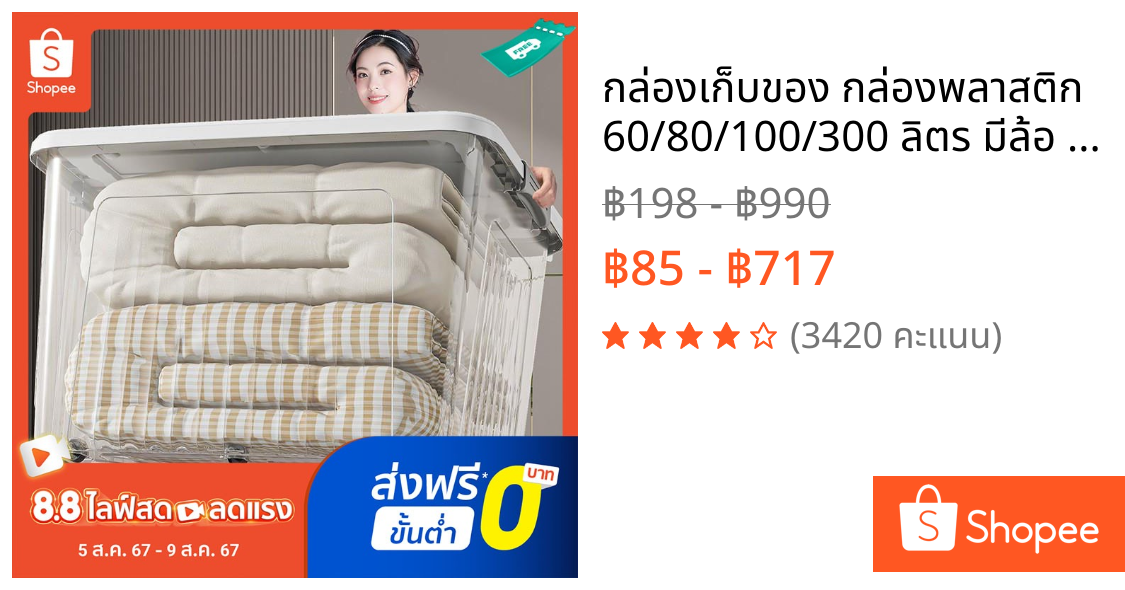 กล่องเก็บของ กล่องพลาสติก 60/80/100/300 ลิตร มีล้อ สีโปร่งใส ใช้เก็บของ เก็บเสื้อผ้า  แบบอเนกประสงค์