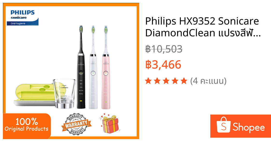 Philips HX9352 Sonicare DiamondClean แปรงสีฟันไฟฟ้าอัจฉริยะ แปรงสีฟันไฟฟ้าโซนิค