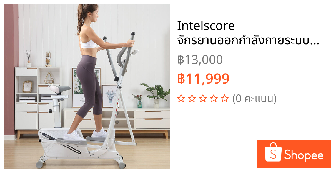 Intelscore 💪💪จักรยานออกกำลังกายระบบแม่เหล็ก เครื่องเดินวงรี, ลู่วิ่งไฟฟ้า, จักรยานปั่น, จักรยานวงรีบ้านเงียบ(ใบ้)~