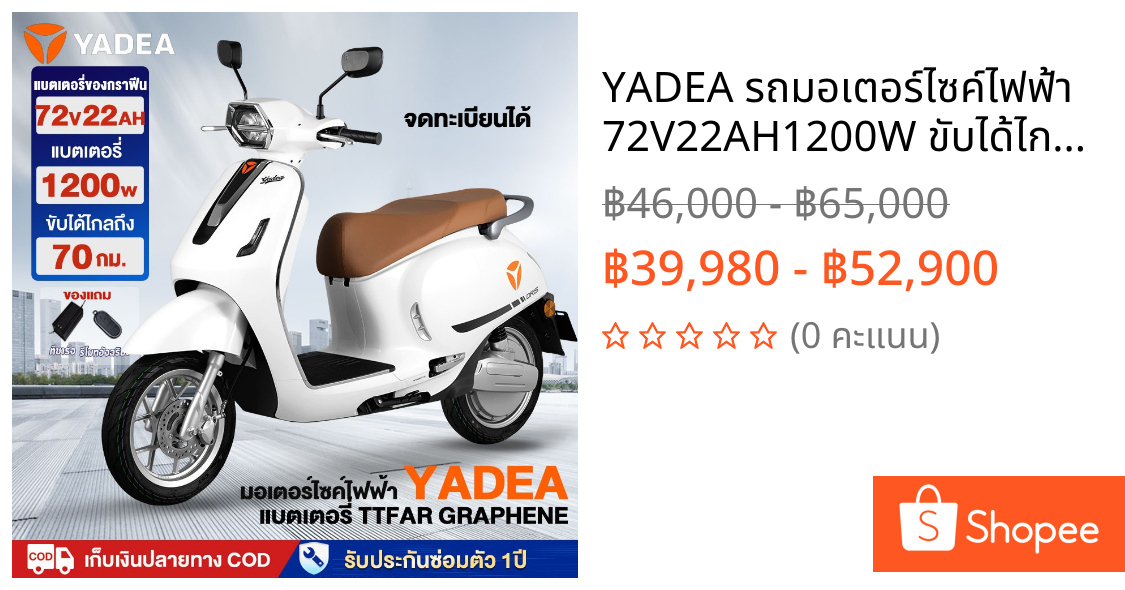YADEA รถมอเตอร์ไซค์ไฟฟ้า 72V22AH1200W ขับได้ไกลถึง70km มอเตอร์ไซค์ ไฟฟ้าYADEA แบตเตอรี่ของกราฟีน ดิสก์เบรกหน้า รับประกัน