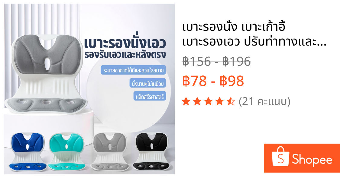 เบาะรองนั่ง เบาะเก้าอี้ เบาะรองเอว ปรับท่าทางและบรรเทาอาการปวดหลัง เบาะป้องกันกระดูกสันหลังบรรเทาความเครียด COD