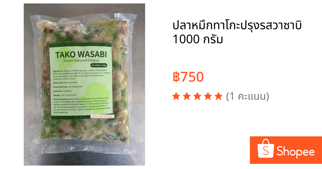 ปลาหมึกทาโกะปรุงรสวาซาบิ 1000 กรัม