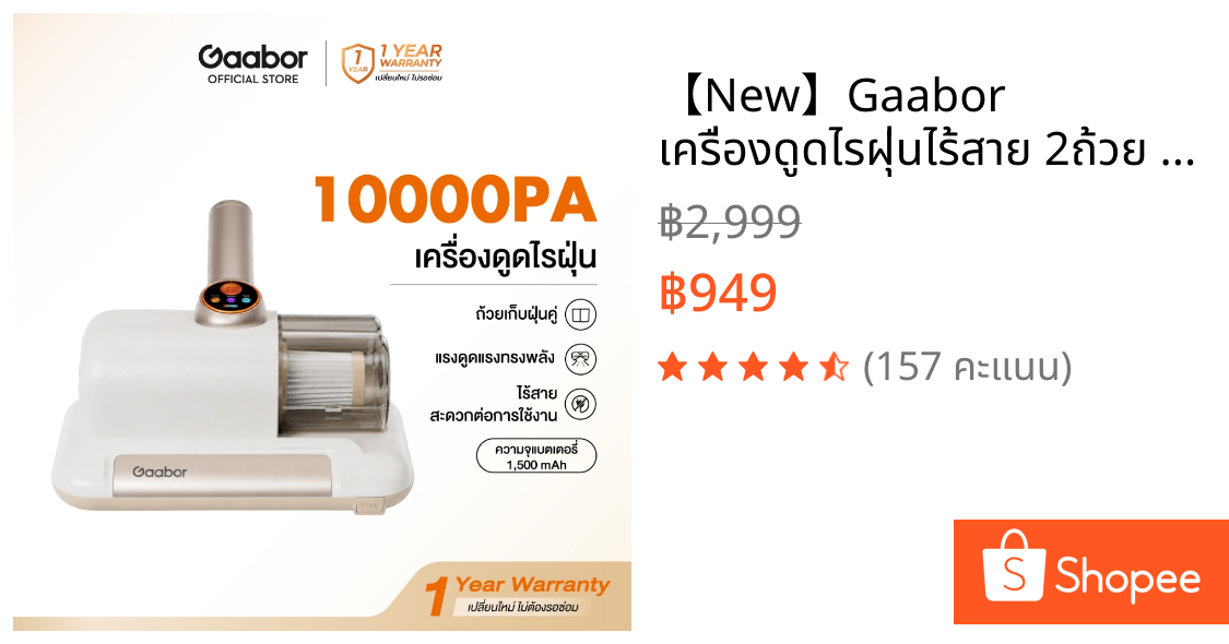 【New】Gaabor เครื่องดูดไรฝุ่นไร้สาย 2ถ้วย กรอง3ชั้น ดูดแรง10KPa ฆ่าเชื้อ 99.09% น้ำหนักเบา 0.97kg