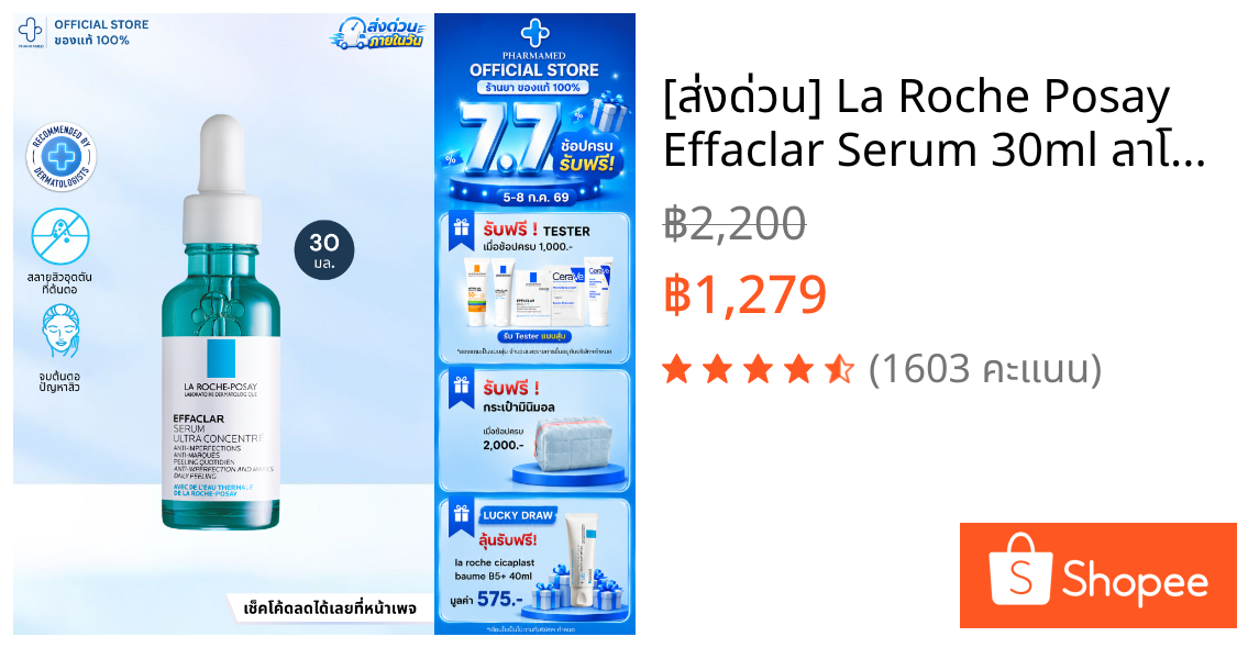 [ส่งด่วน] La Roche Posay Effaclar Serum 30ml ลาโรช โพเซย์ เซรั่ม จบต้นตอปัญหาสิว ด้วยเซรั่มสลายสิว