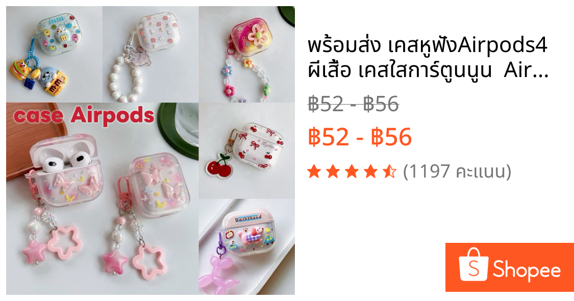 พร้อมส่ง เคสหูฟังAirpods4 ผีเสื้อ เคสใสการ์ตูนนูน  Airpods3 เคสหูฟังบลูทูธ gen gen1 gen2 เคสหูฟังไร้สาย Pro Airpods 4