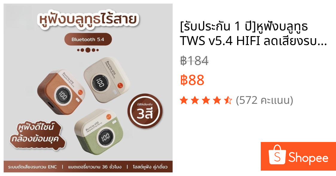 [รับประกัน 1 ปี]หูฟังบลูทูธ TWS v5.4 HIFI ลดเสียงรบกวน ดีไซน์กล้องน่ารัก รองรับทั้งIOS และ ANDROID