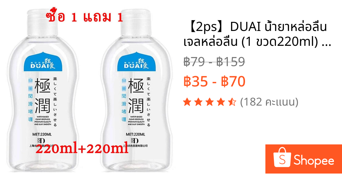 【2ps】DUAI น้ำยาหล่อลื่น เจลหล่อลื่น (1 ขวด220ml)  เจลหล่อลืนหญิง เนื้อบางเบาไม่เหนียว สูตรน้ำ
