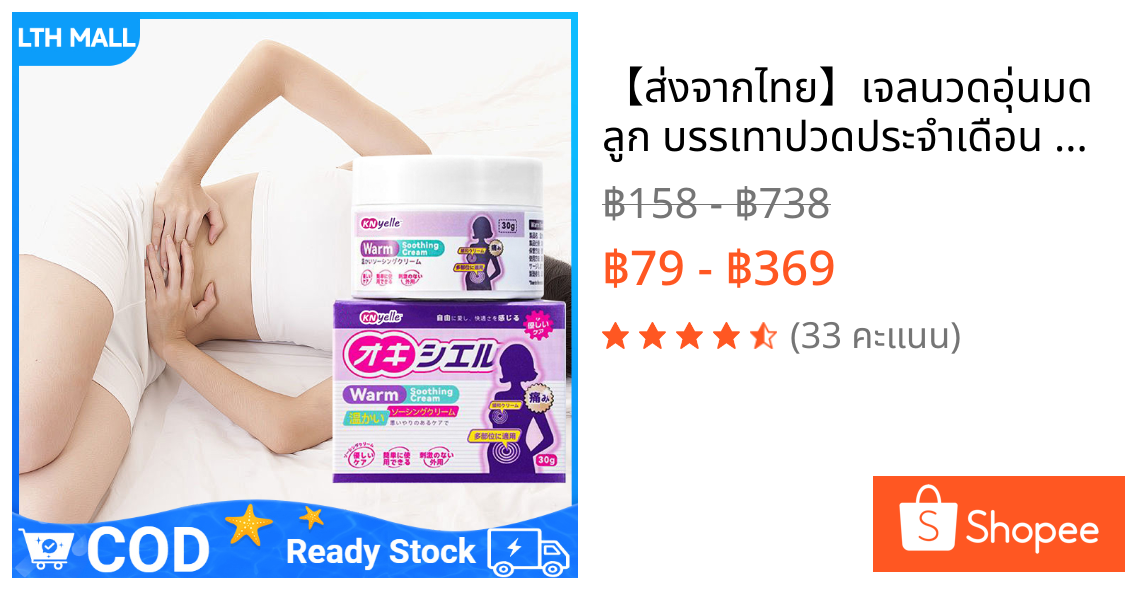 【ส่งจากไทย】เจลนวดอุ่นมดลูก บรรเทาปวดประจำเดือน สูตรสมุนไพรซึมซาบเร็ว อ่อนโยนต่อผิว ไม่เหนียวเหนอะหนะ