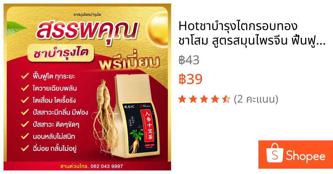 Hot🇹🇭ชาบำรุงไตกรอบทอง ชาโสม สูตรสมุนไพรจีน ฟื้นฟู บำรุงไต ปรับสมดุล บำรุงร่างกาย ของแท้ พร้อมส่ง