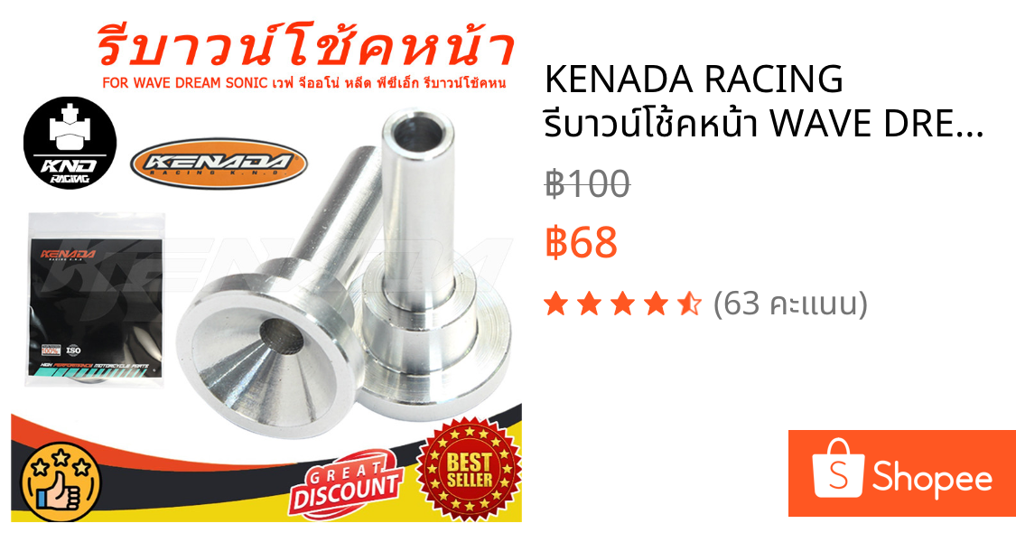 KENADA RACING รีบาวน์โช้คหน้า WAVE DREAM SONIC เวฟ จีออโน่ หลีด พีซีเอ็ก รีบาวน์โช้คหน