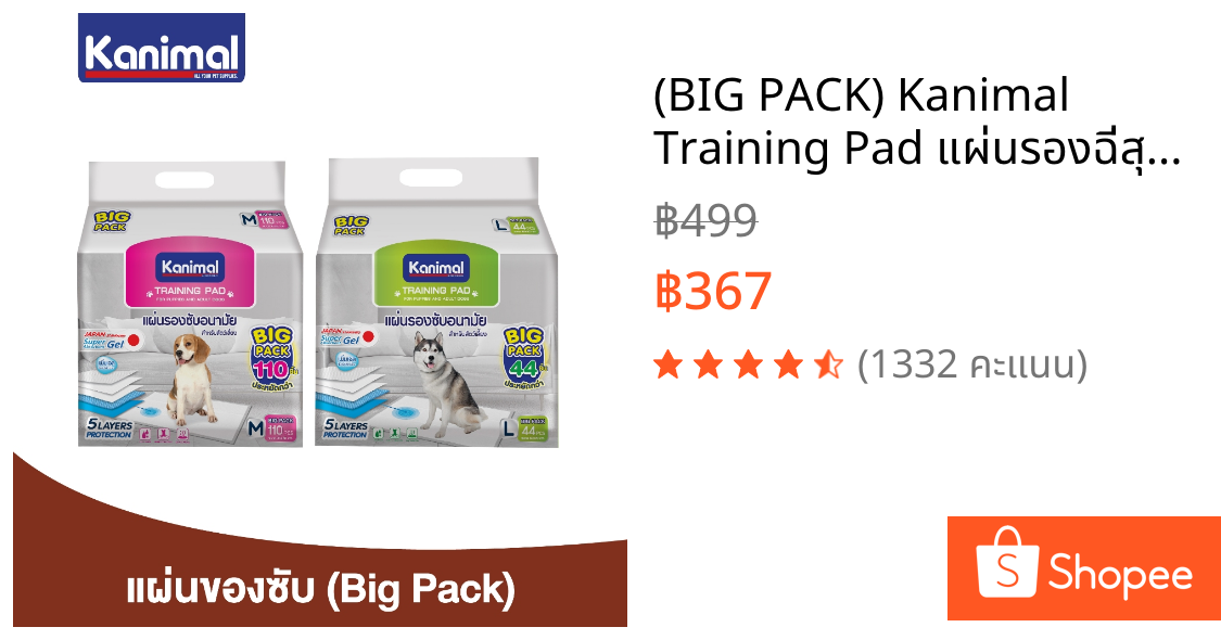 (BIG PACK) Kanimal Training Pad แผ่นรองฉี่สุนัข แผ่นรองซับ สำหรับสุนัข  (Size M / Size L)