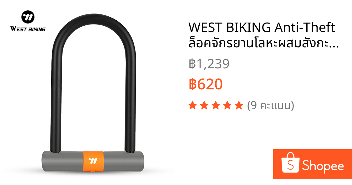WEST BIKING Anti-Theft ล็อคจักรยานโลหะผสมสังกะสี Anti-Shear จักรยาน U-Lock มอเตอร์ไซค์ไฟฟ้าอุปกรณ์เสริมเพื่อความปลอดภัย