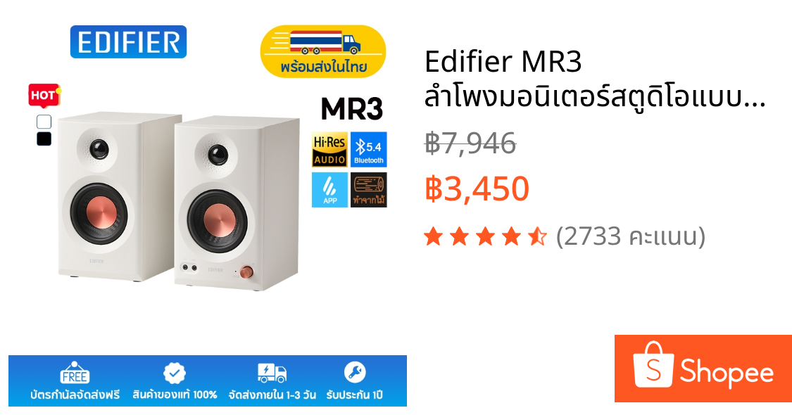 Edifier MR3 ลำโพงมอนิเตอร์สตูดิโอแบบมีไฟเลี้ยง, ระบบลำโพงมอนิเตอร์ 2.0, บลูทูธ 5.4, การรับรอง Hi-Res Audio, กำลังขับออกทั้งหมด 36W RMS, อินพุต TRS, RCA, และ AUX แบบสมดุล, พร้อมซ็อกเก็ตเอาต์พุตหูฟัง, รองรับแอป