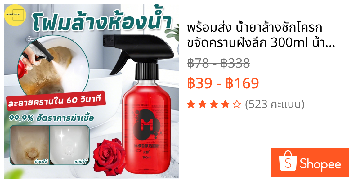 พร้อมส่ง น้ำยาล้างชักโครก ขจัดคราบฝังลึก 300ml น้ำยาขัดห้องน้ำ ฆ่าเชื้อแบคทีเรียได้ 99.9% น้ำยาดับกลิ่นชักโครก