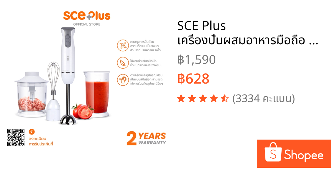 SCE Plus เครื่องปั่นผสมอาหารมือถือ 3 in 1 รุ่น HB-A1 - รับประกัน 2 ปี