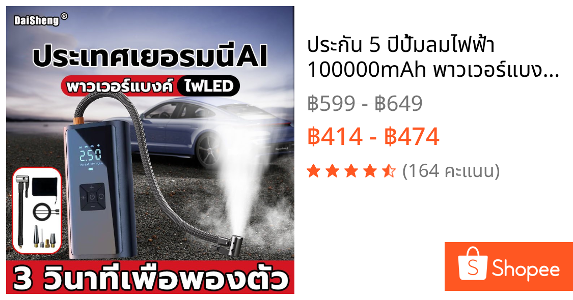 🔥ประกัน 5 ปี🔥ปั้มลมไฟฟ้า 100000mAh พาวเวอร์แบงค์+ไฟLED เครื่องปั๊มลมไฟฟ้า ที่เติมลมยางรถ เครื่องสูบลมไฟฟ้า ปั้มลมแบบพกพา