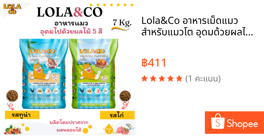 Lola&Co อาหารเม็ดแมว สำหรับแมวโต อุดมด้วยผลไม้ 5 สี ดีต่อสุขภาพ ยกกระสอบ 7 kg (ไม่มีถุงแบ่ง)