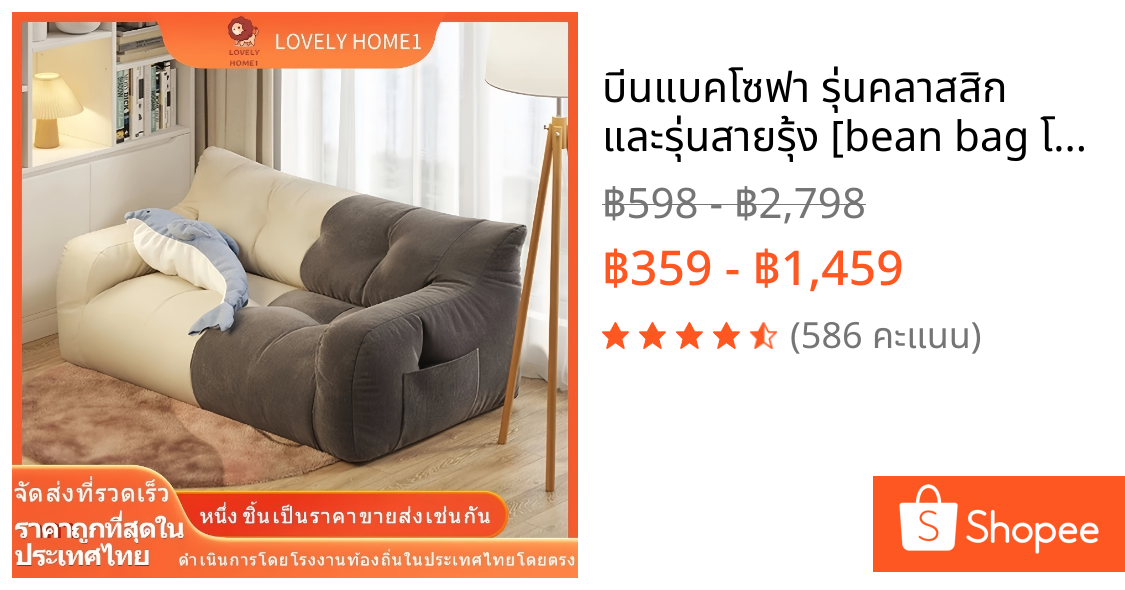 บีนแบคโซฟา รุ่นคลาสสิก และรุ่นสายรุ้ง [bean bag โซฟาเบด โซฟาสไตล์มินิมอล พร้อมเม็ดโฟม]