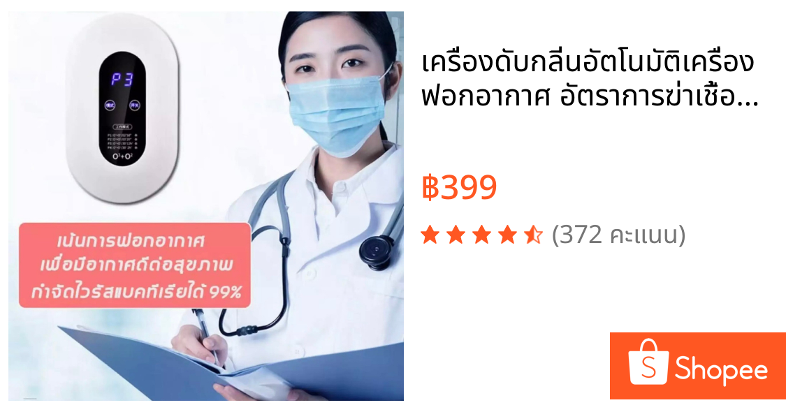 เครื่องดับกลิ่นอัตโนมัติเครื่องฟอกอากาศ อัตราการฆ่าเชื้อ99.99%