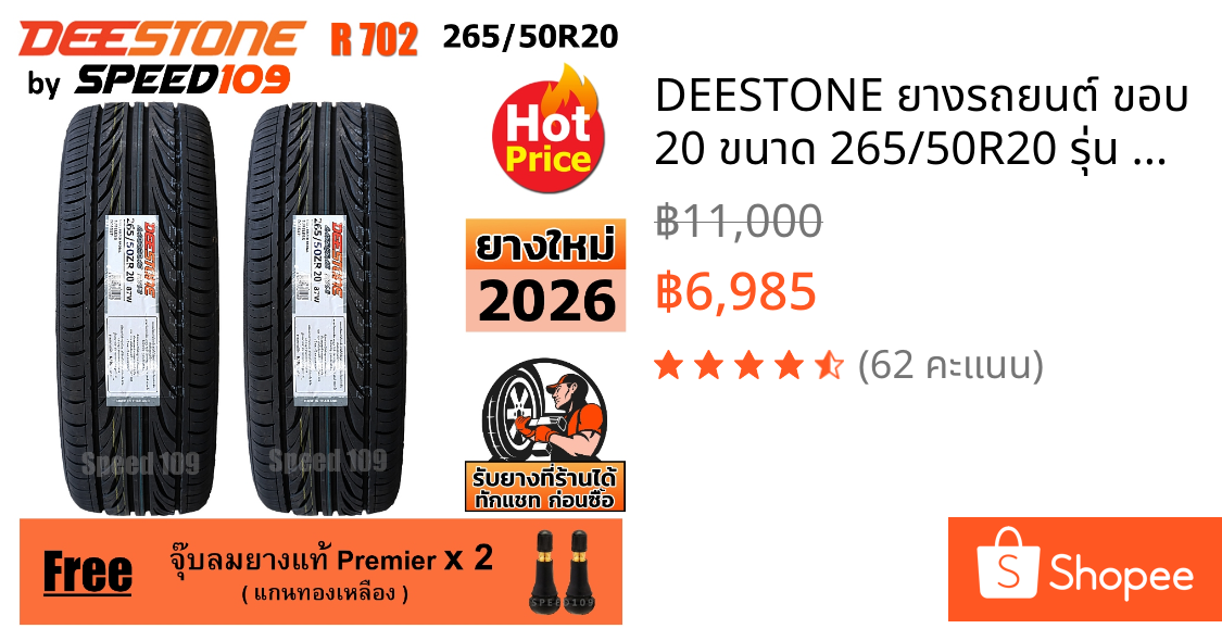 DEESTONE ยางรถยนต์ ขอบ 20 ขนาด 265/50R20 รุ่น Carreras R702 - 2 เส้น (ปี 2026)