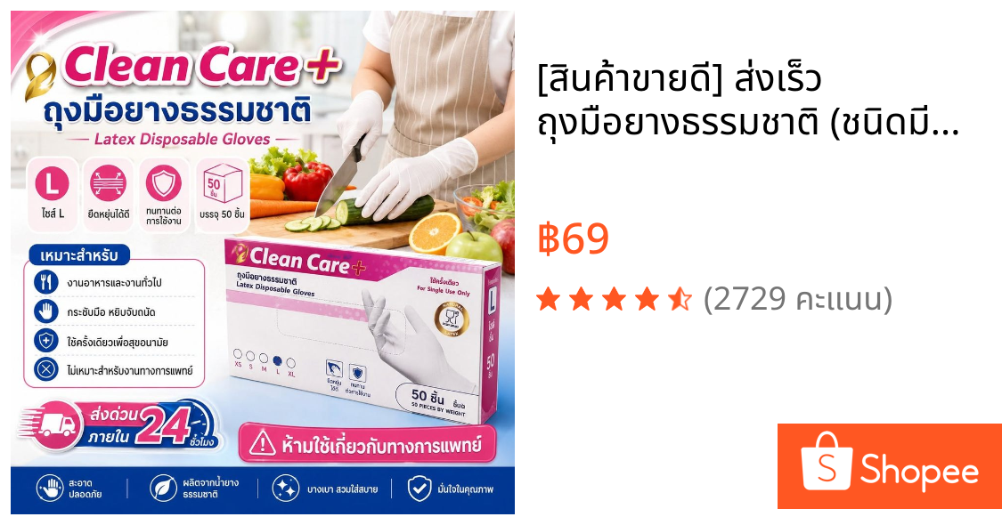 [สินค้าขายดี] ส่งเร็ว ถุงมือยางธรรมชาติ (ชนิดมีแป้ง)  ขายถูกมากก มีมาตราฐาน