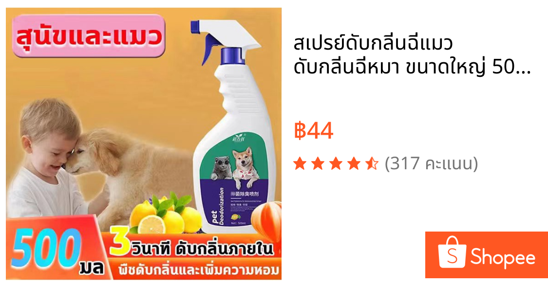 🐶🐱สเปรย์ดับกลิ่นฉี่แมว ดับกลิ่นฉี่หมา ขนาดใหญ่ 500ml ดับกลิ่นตัวสัตว์เลี้ยง กลิ่นอึ กลิ่นอับ ฆ่าเชื้อแบคทีเรีย